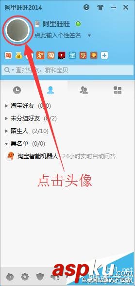 阿里旺旺,会员名