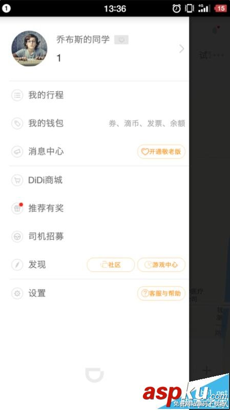 滴滴打车,报销凭证