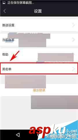 高朋汇,黑名单