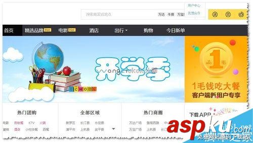 手机百度糯米,抵用卷