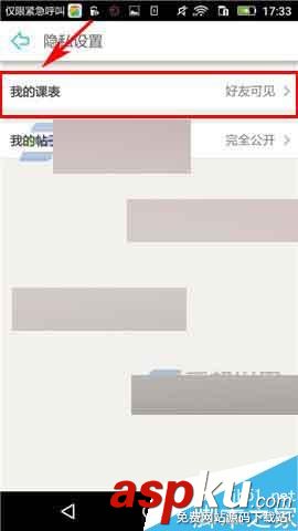 课程格子