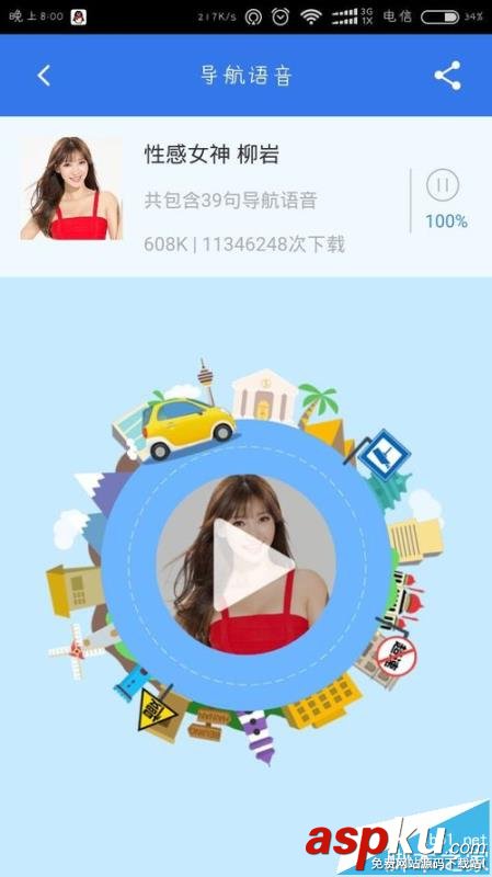 百度地图,主题,语音