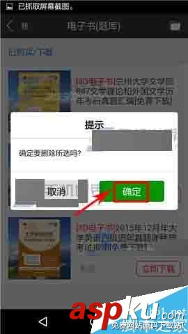 圣才学霸app,电子书