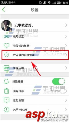 wecut,贴纸