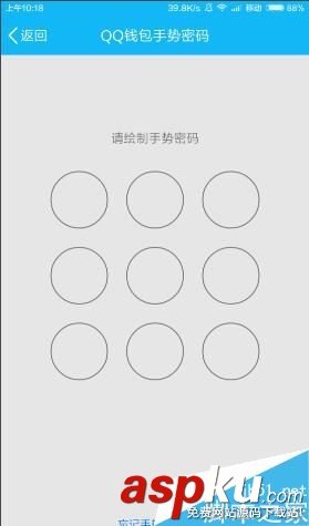 手机qq,钱包,手势密码