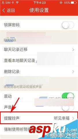 微爱,提醒铃声