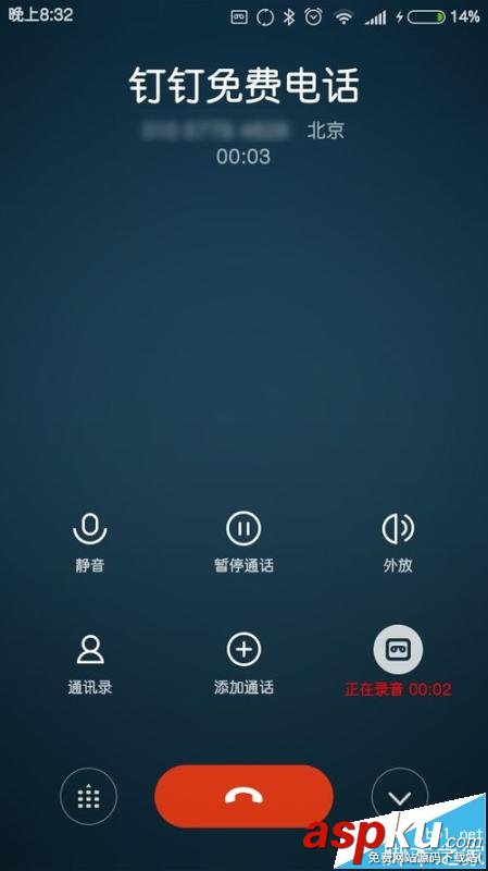 钉钉,手机通讯录
