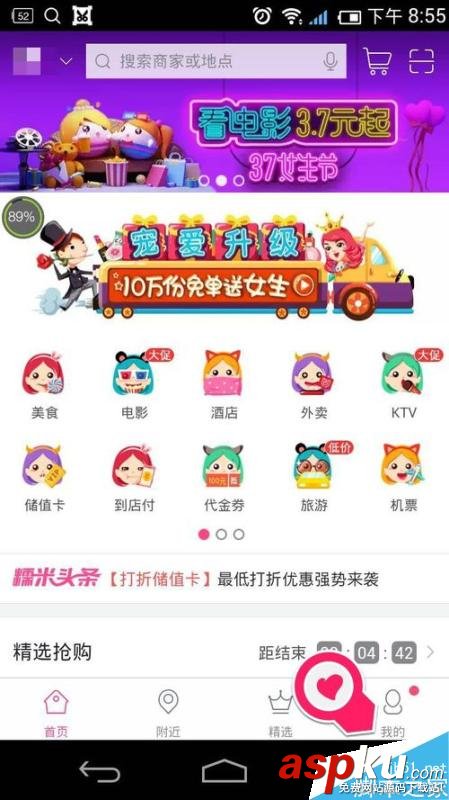 手机百度糯米,抵用卷