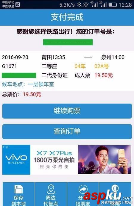 12306,订单