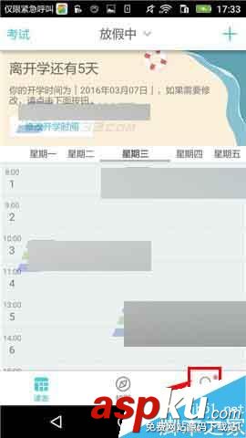 课程格子