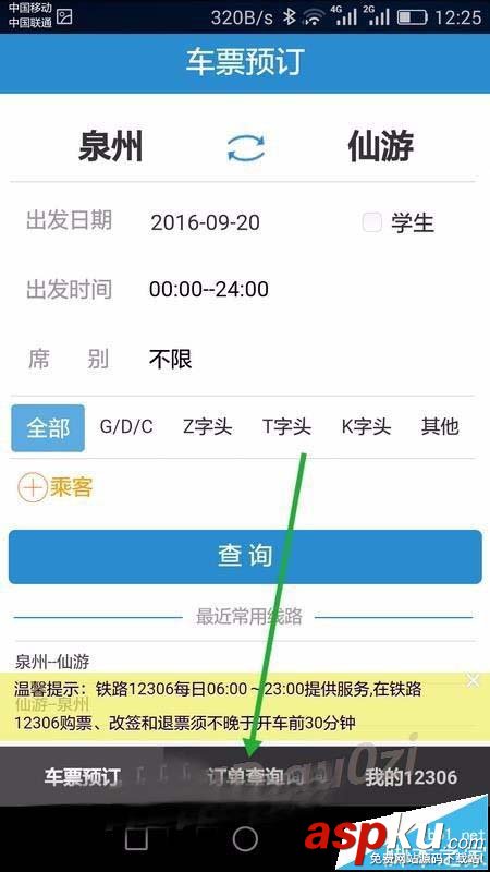 12306,订单