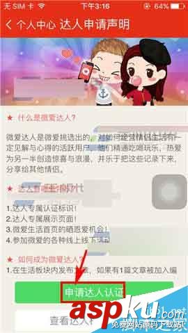 微爱,达人认证