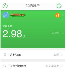 返利网,提现