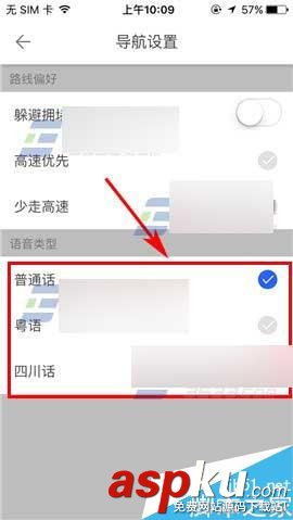 凯立德导航,切换语音类型