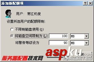windowsServer2003,磁盘配额