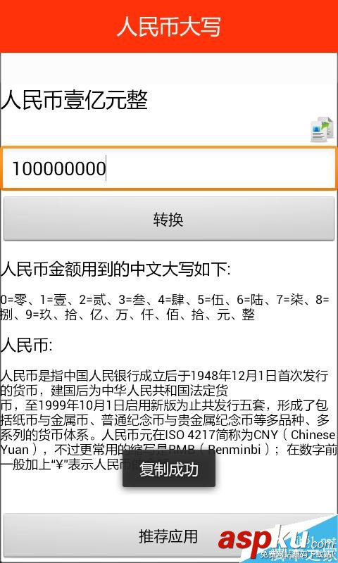 人民币,人民币大写