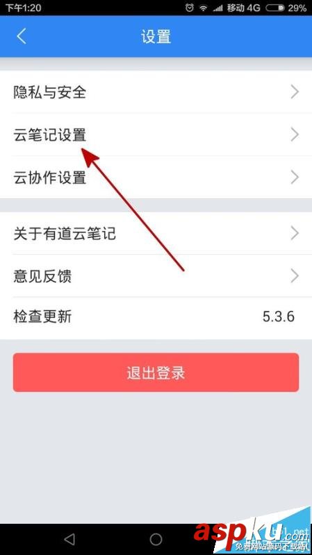 有道云笔记