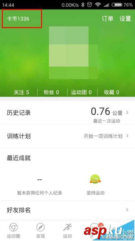 咕咚运动
