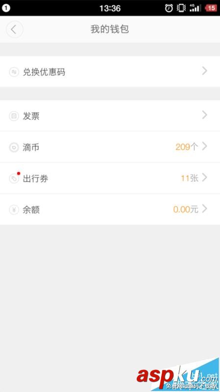 滴滴打车,报销凭证