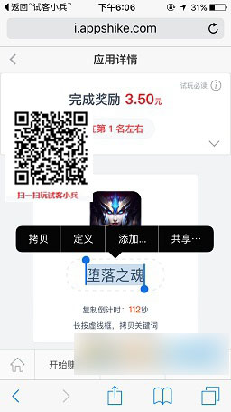 试客小兵,付费任务