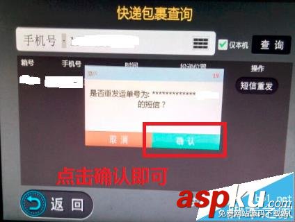 收件宝,验证码