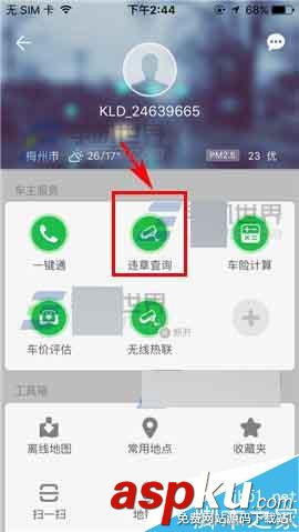 凯立德导航,车辆违章