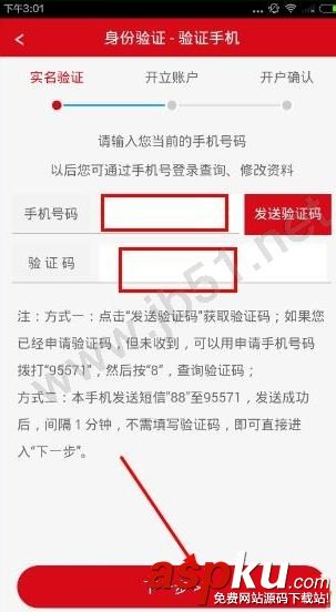 方正证券手机开户,方正证券如何开户