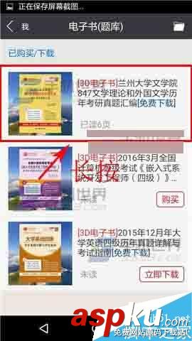 圣才学霸app,电子书