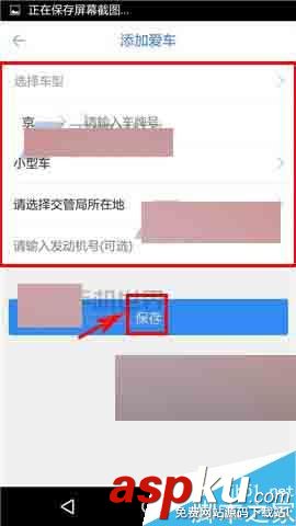 车友之家,添加车辆