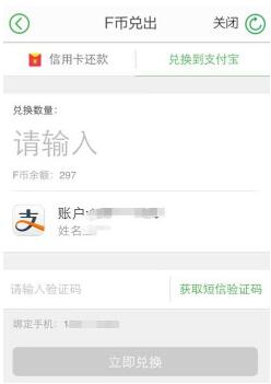 返利网,提现