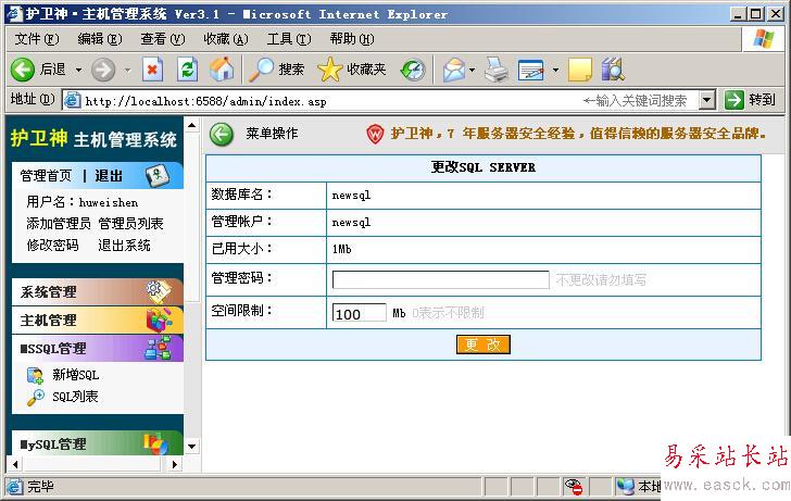 用护卫神·主机管理系统，开设SQLServer数据库