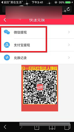 红包达人,提现