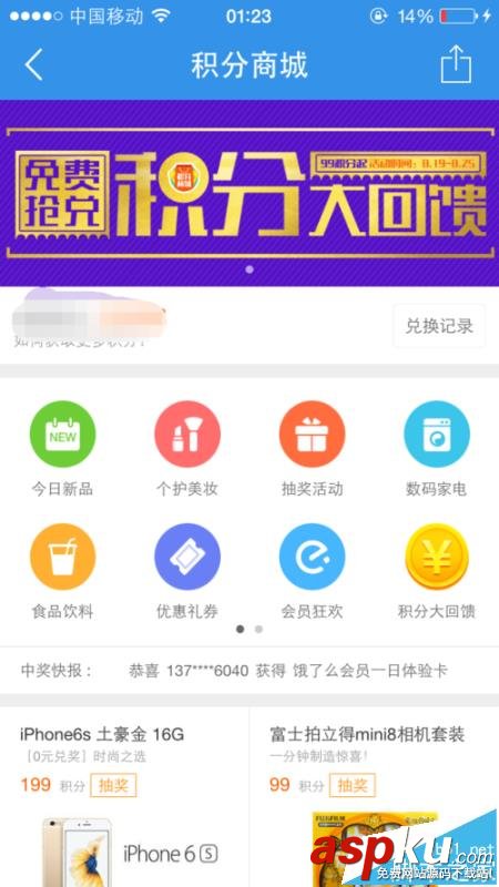 饿了么,积分
