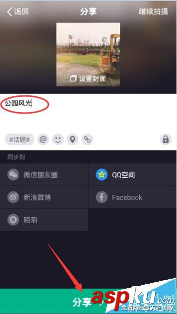 美拍,上传视频