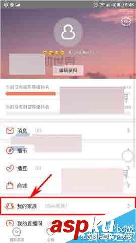 唱吧直播间,退出家族