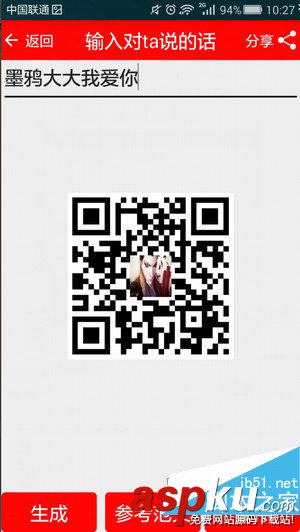 二维码情书生成器,二维码情书制作