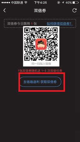 钱咖,双倍券