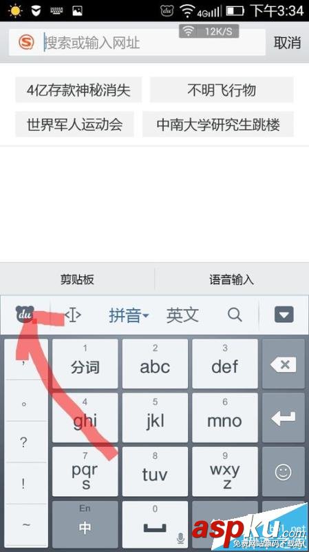 百度输入法,字体