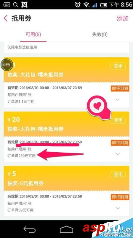 手机百度糯米,抵用卷