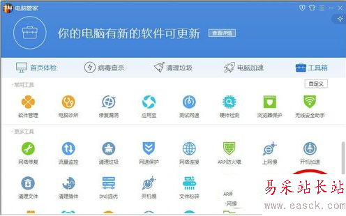 腾讯电脑管家无线wifi怎么开启 腾讯电脑管家无线wifi开启方法2