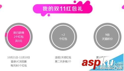 UC浏览器,双11,红包