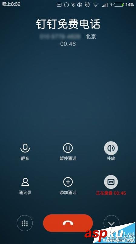 钉钉,手机通讯录