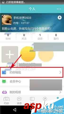 约你app,支付密码