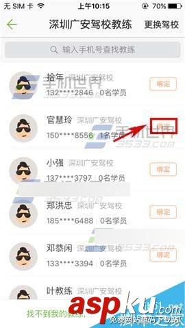 驾校一点通
