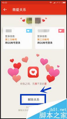 微爱,解除关系