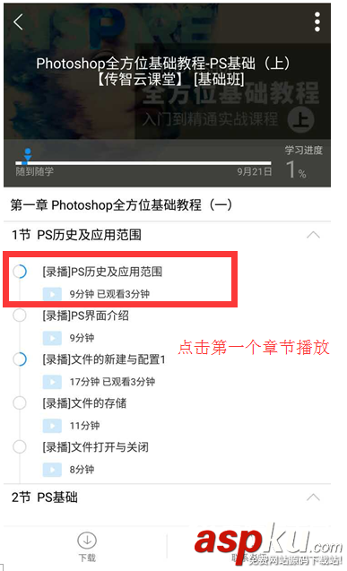 腾讯课堂,视频