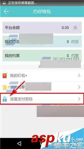 约你app,支付密码