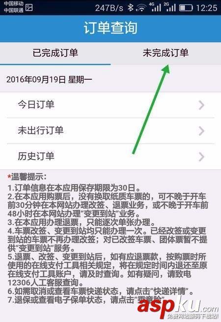 12306,订单