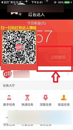 红包达人,提现