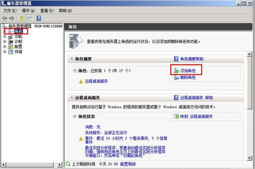 server2008R2,远程连接
